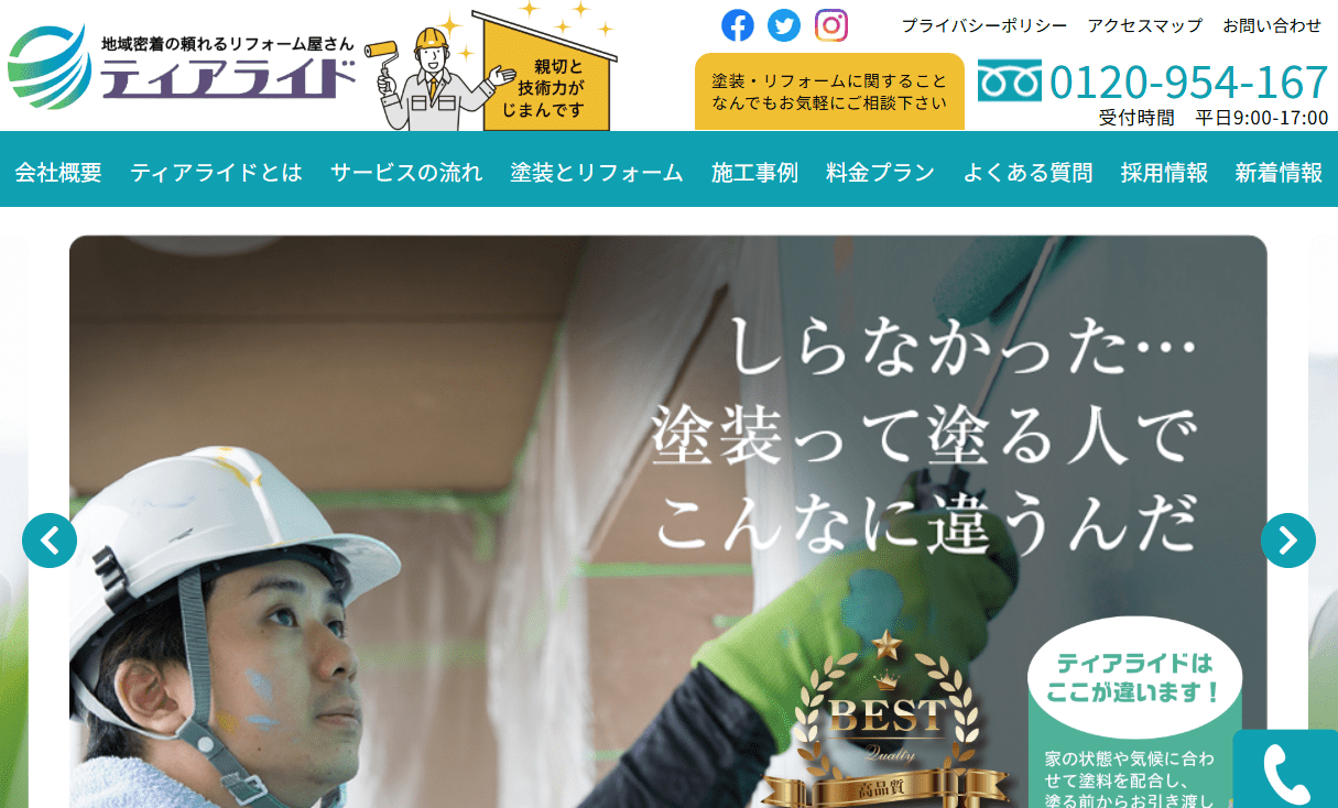 ティアライド株式会社