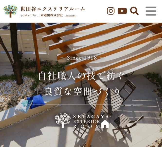 世田谷エクステリアルーム