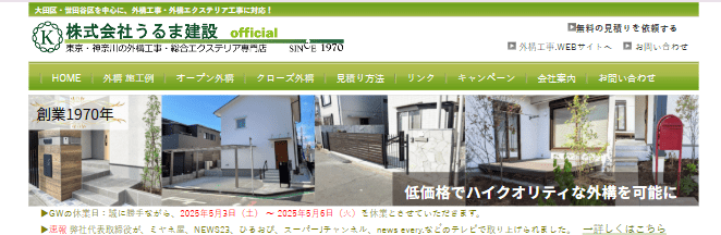 うるま建設