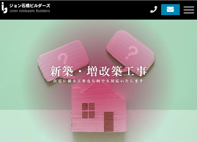 株式会社ジョン石橋ビルダーズ