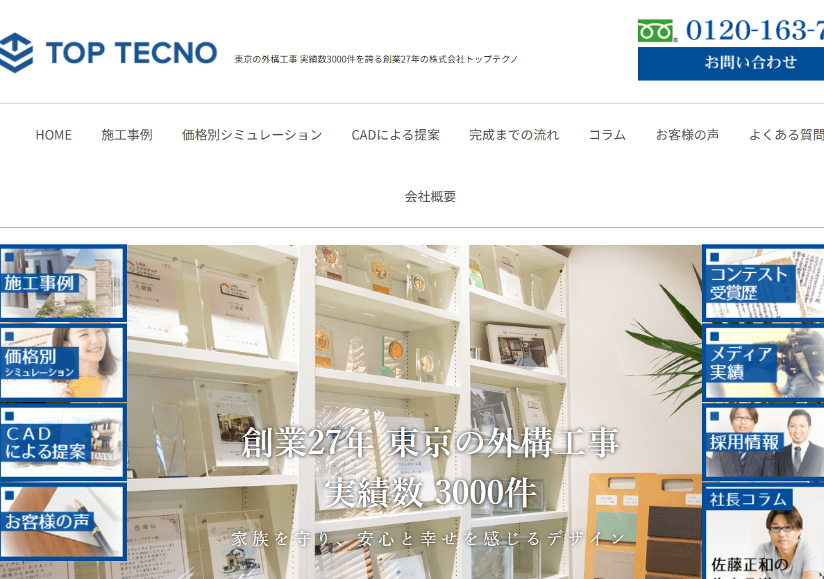 トップテクノ