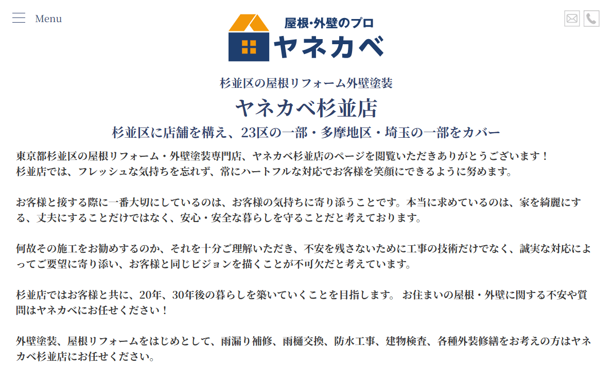 ヤネカベ 杉並店(株式会社プロタイムズ総合研究所)