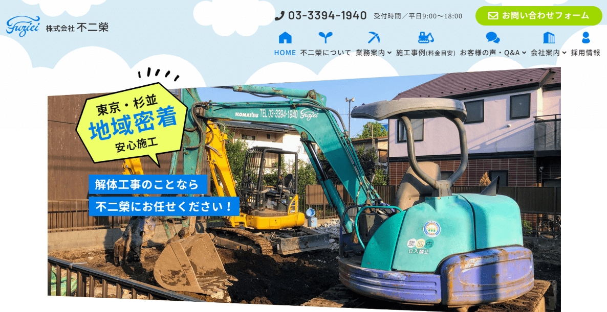株式会社不二榮