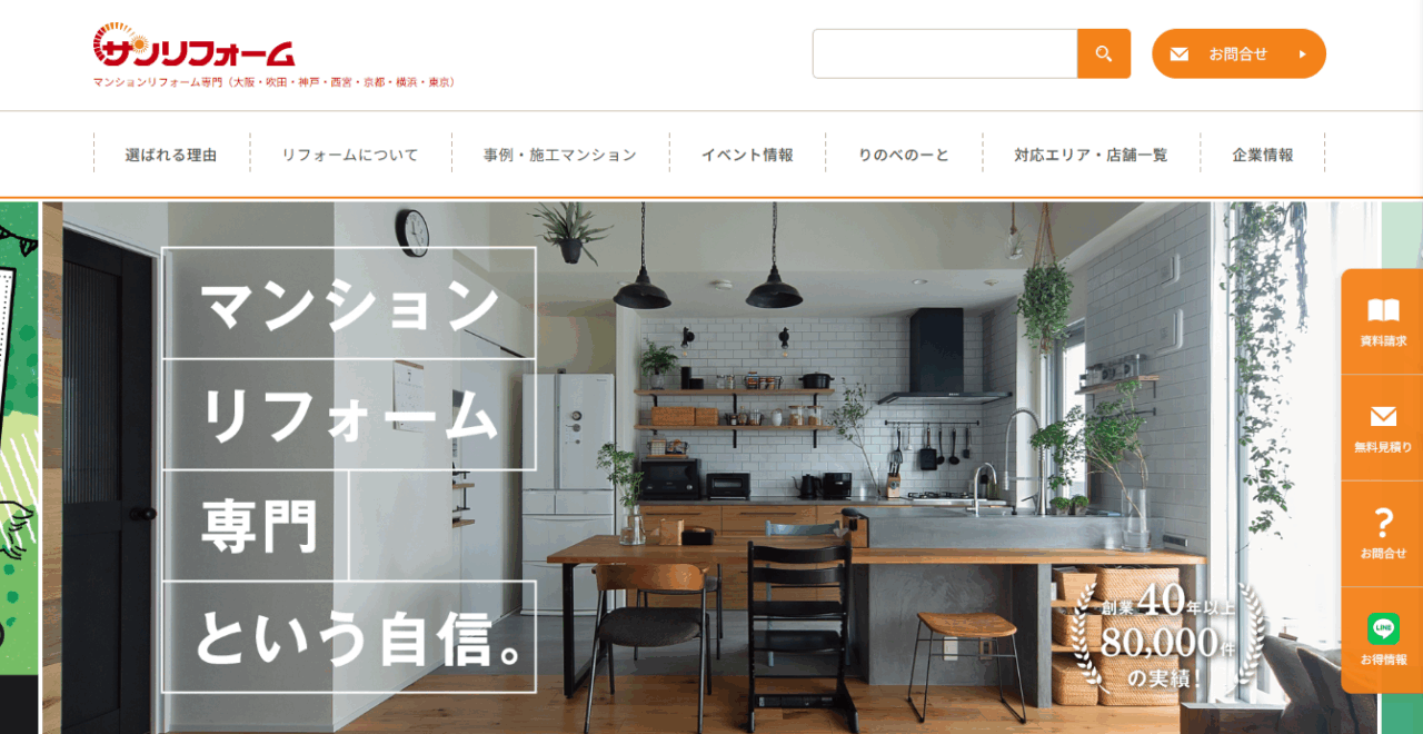 サンリフォーム 吹田店