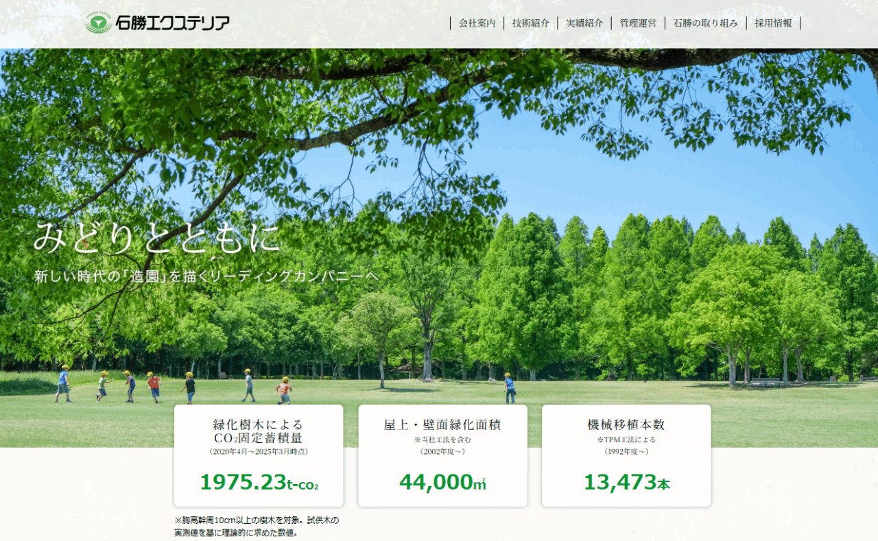 株式会社 石勝エクステリア 関西支店