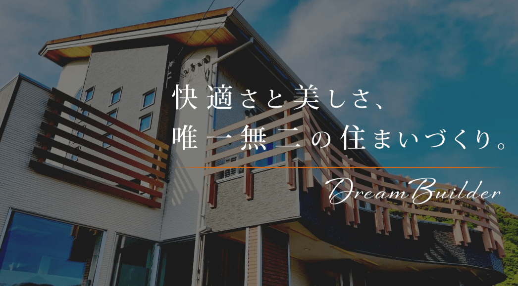ドリームビルダー工房
