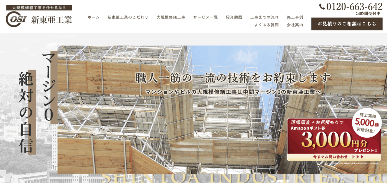 株式会社新東亜工業