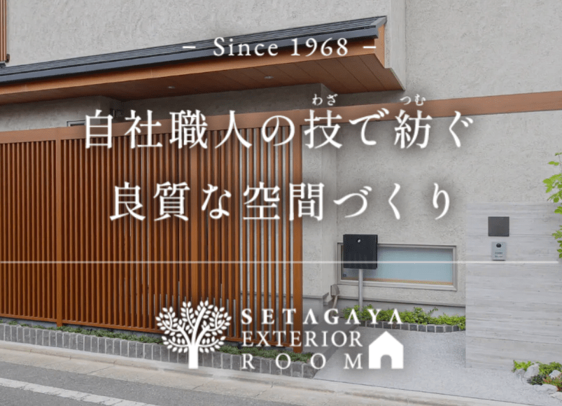 三栄造園株式会社