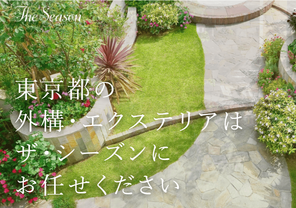 ザ・シーズン プレミアムオフィス