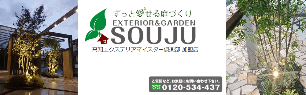 エクステリア&ガーデン蒼樹