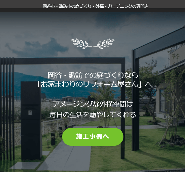 安江工業(お家まわりのリフォーム屋さん)