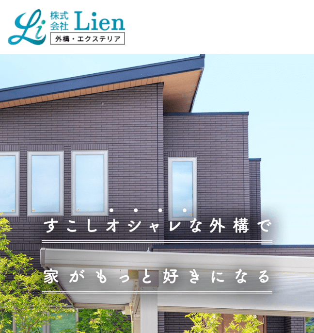 株式会社Lien