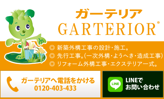 ガーテリア長野店