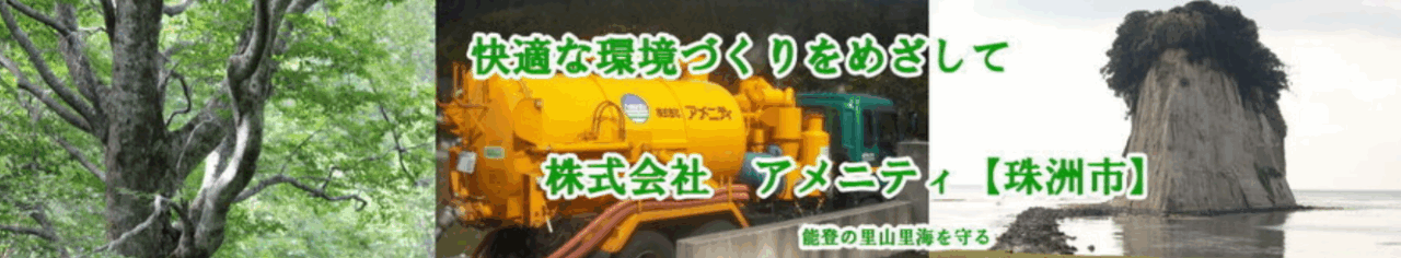 (株)アメニティ