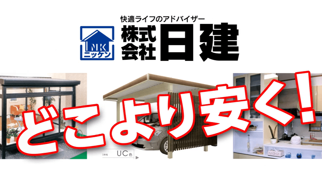 株式会社日建