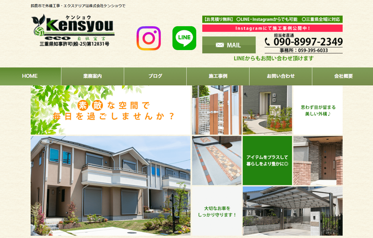 株式会社 ケンショウ
