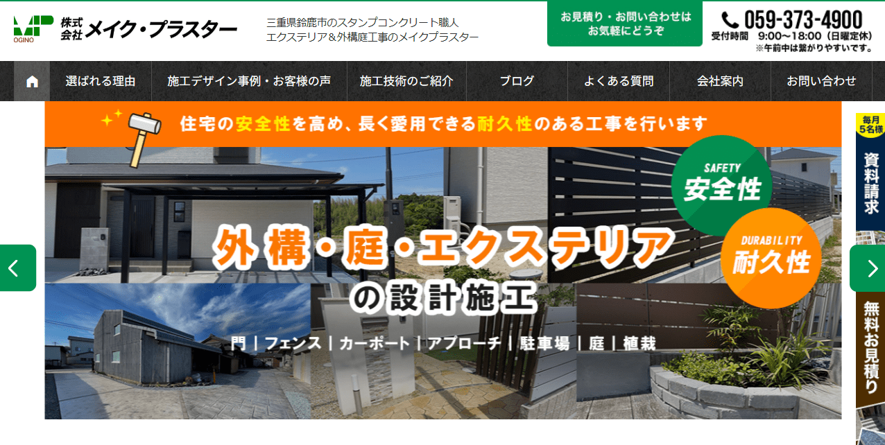 株式会社メイク・プラスター