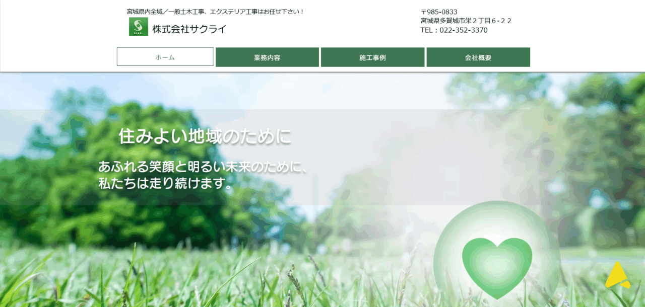 株式会社サクライ