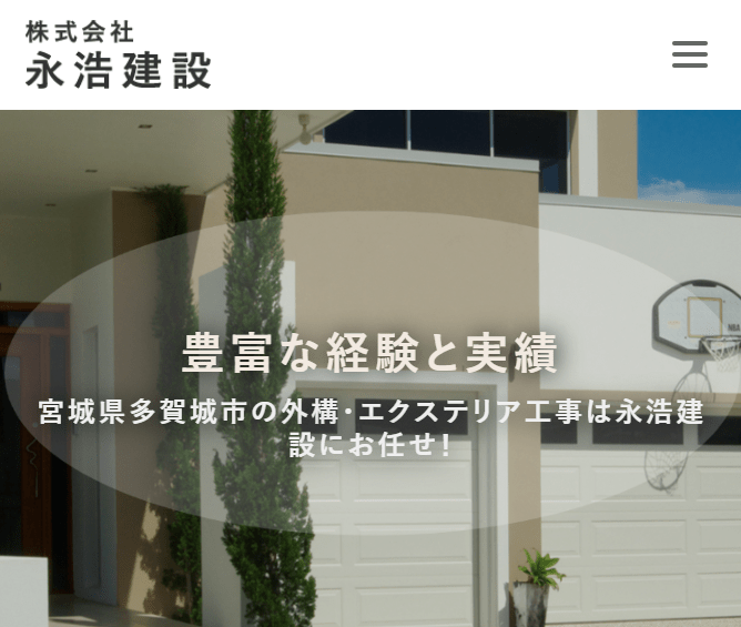 株式会社永浩建設