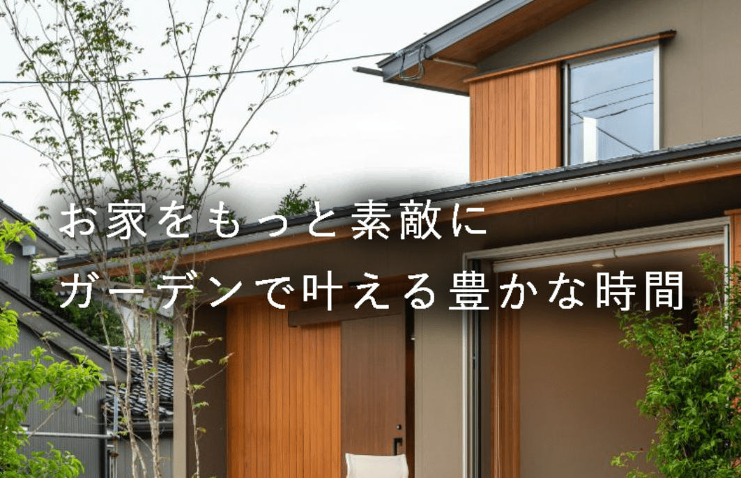 GARDENS GARDEN 新潟西