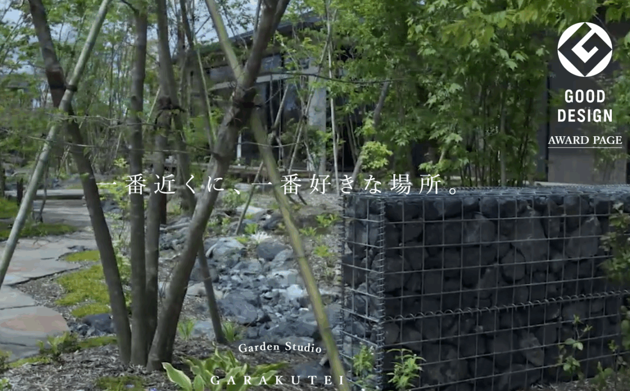 ガーデンスタジオ雅楽庭・新光園