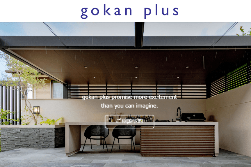 外構と庭の gokan plus TOKYO