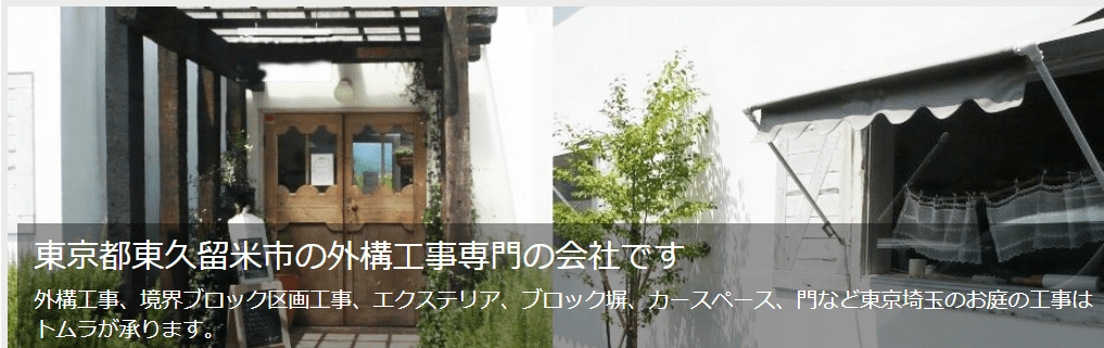 株式会社トムラ
