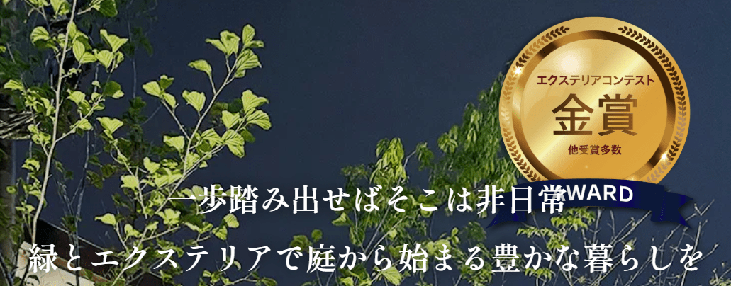株式会社ベストガーデン