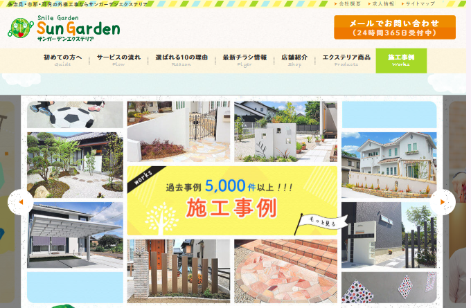 サンガーデンエクステリア
