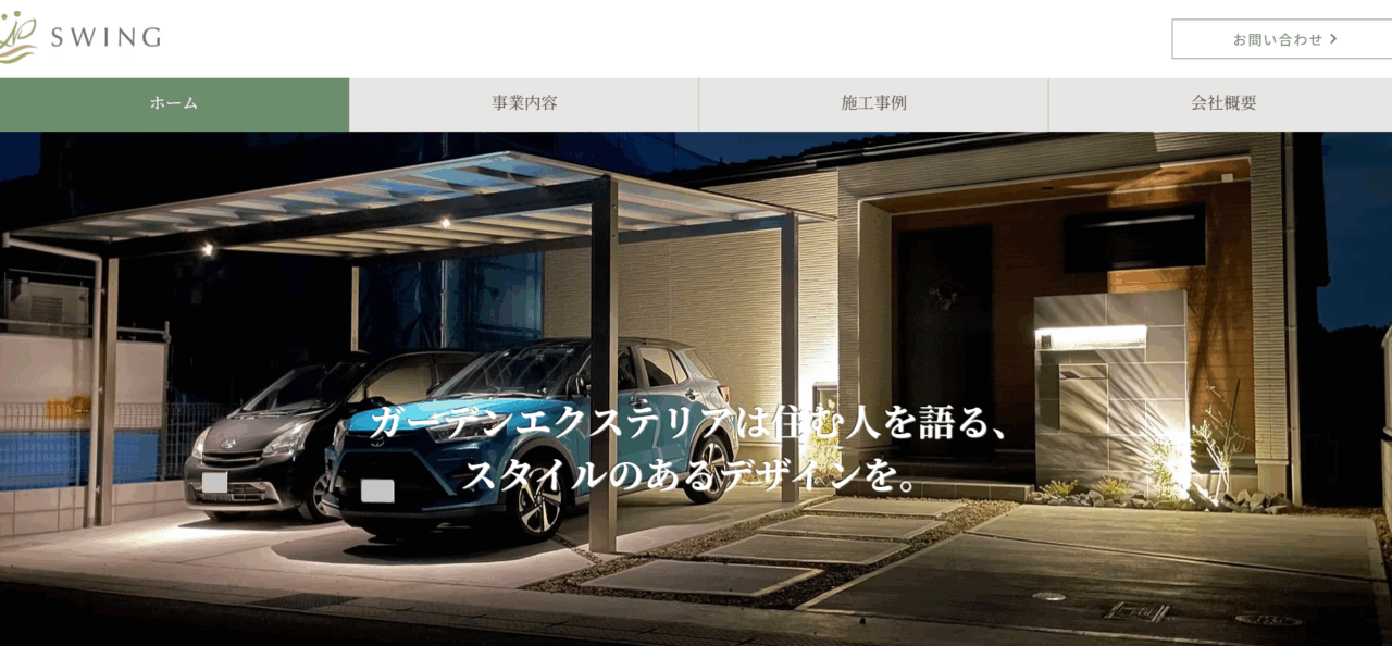 株式会社スイング