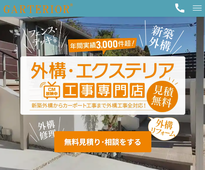 ガーテリア多治見店