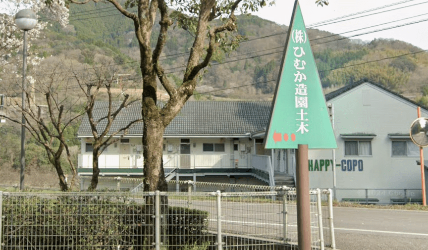 ひむか造園土木