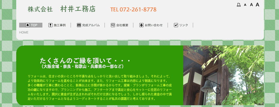 株式会社村井工務店