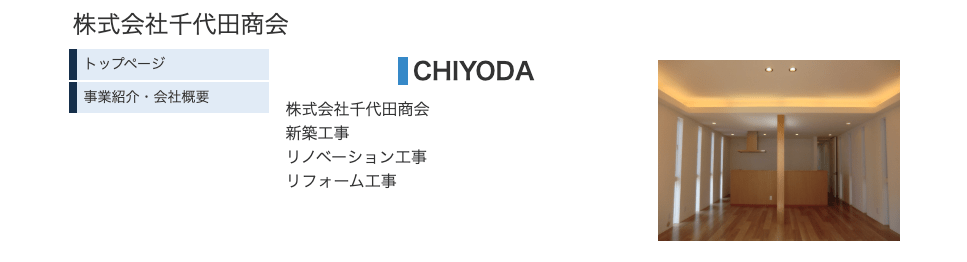 株式会社千代田商会