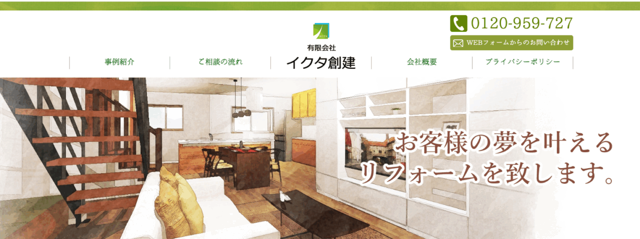 有限会社イクタ創建