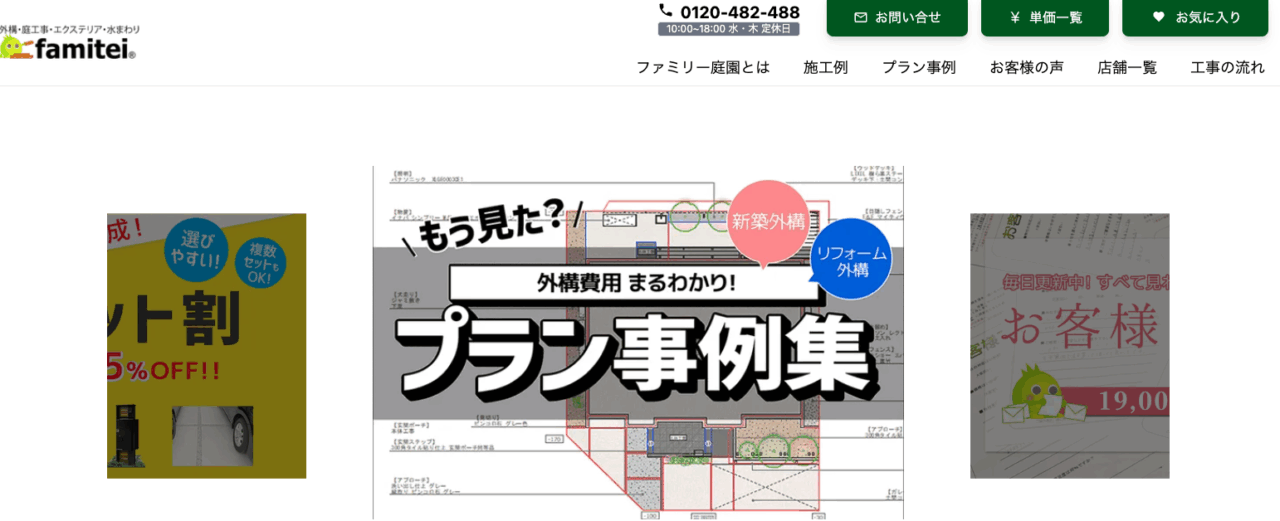 ファミリー庭園 南大阪店