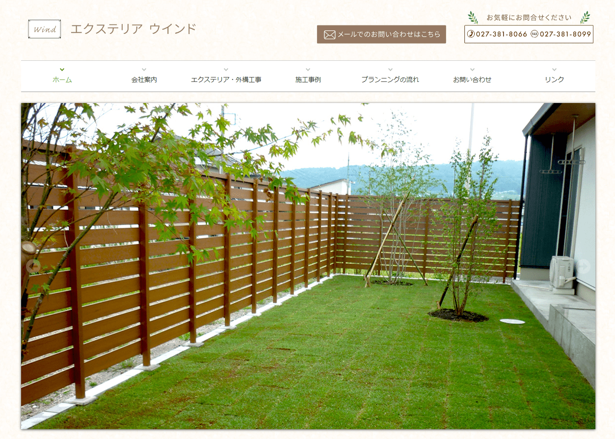株式会社エクステリア ウインド