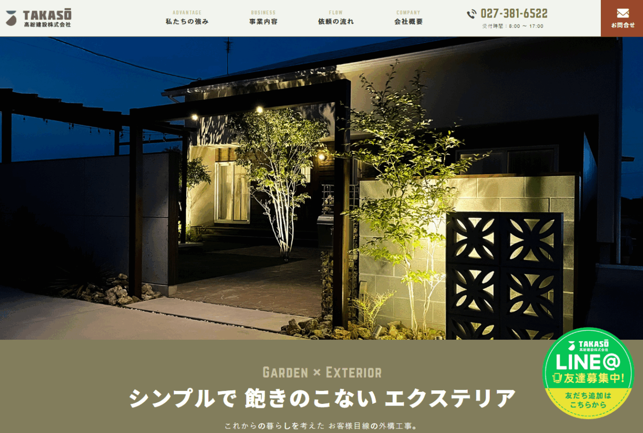 高総建設株式会社