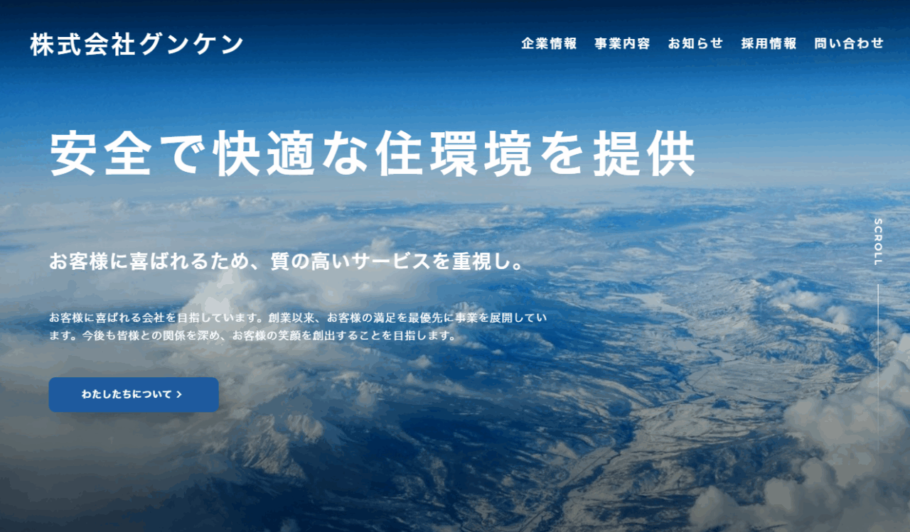 株式会社グンケン
