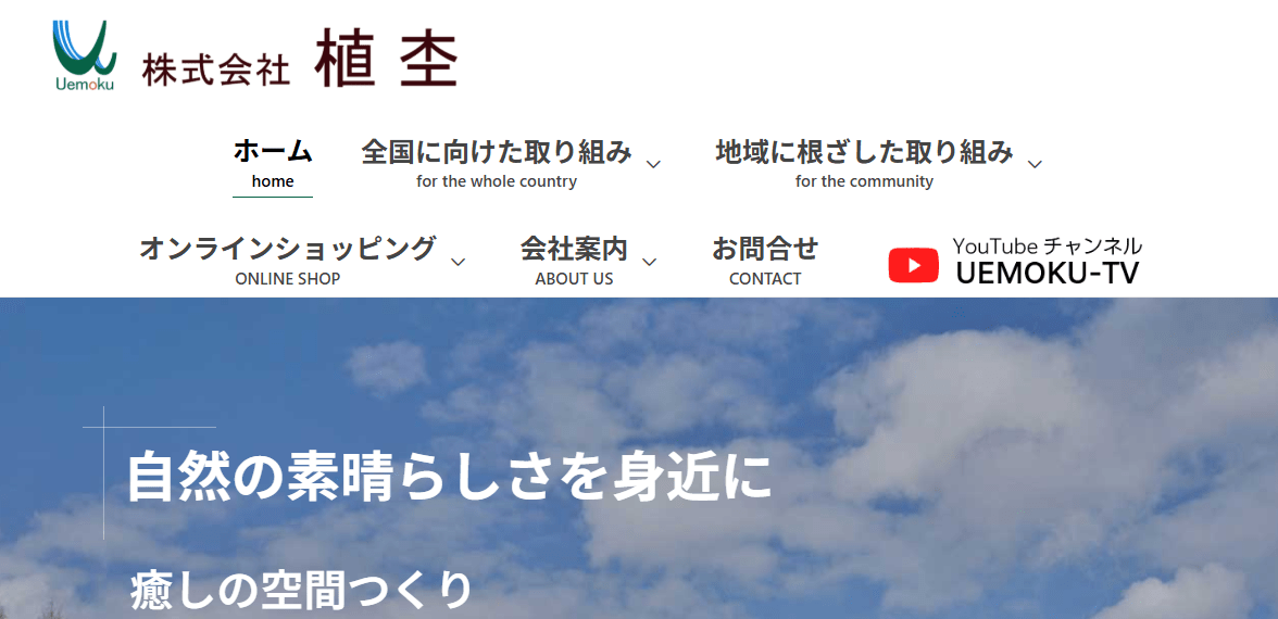 株式会社植杢