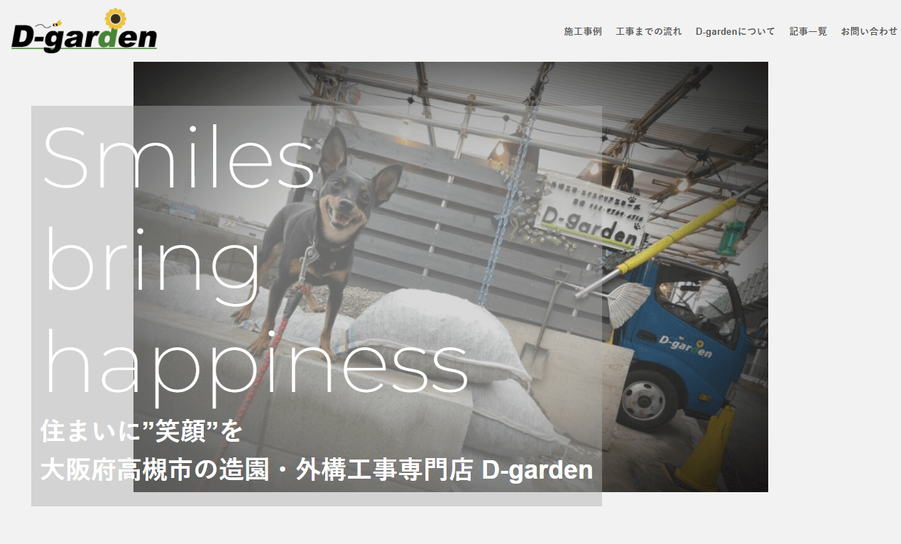 株式会社 D-garden
