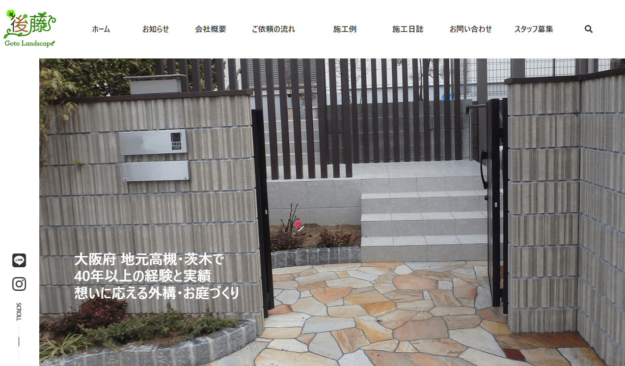 後藤造園土木
