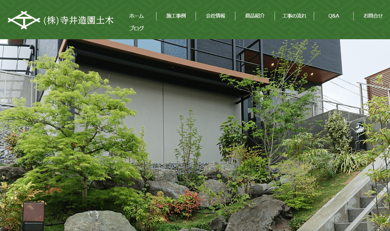 株式会社 寺井造園土木
