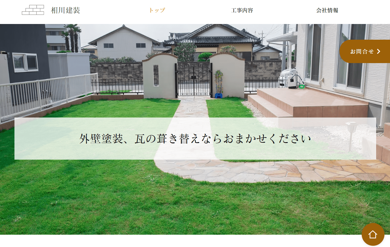 相川建装