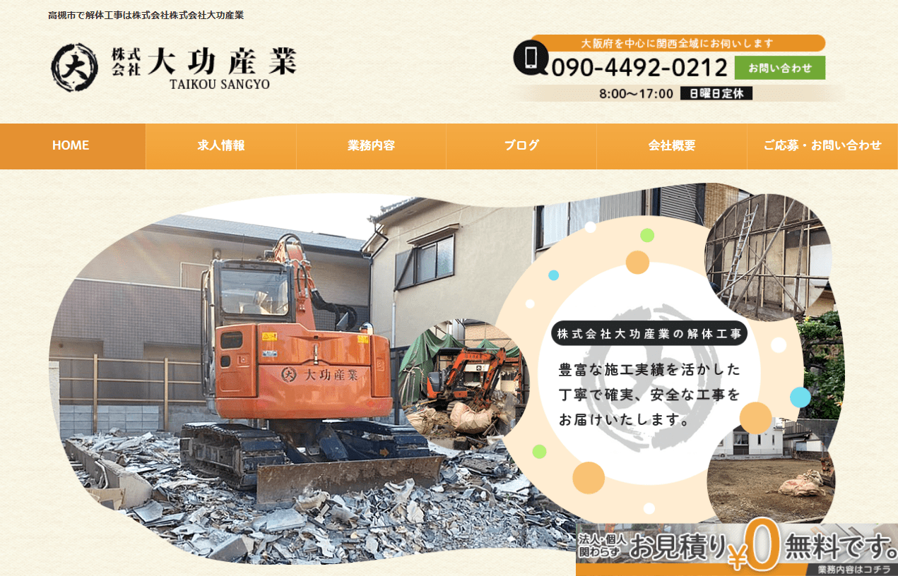 株式会社 大功産業