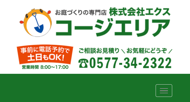 株式会社エクス(コージエリア)