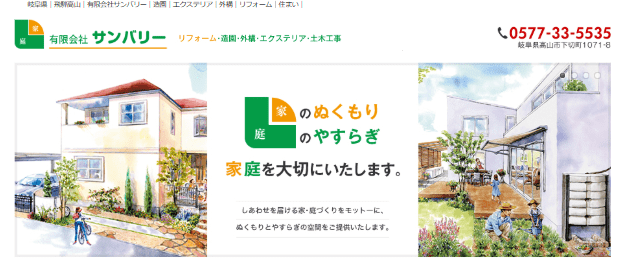 有限会社サンバリー