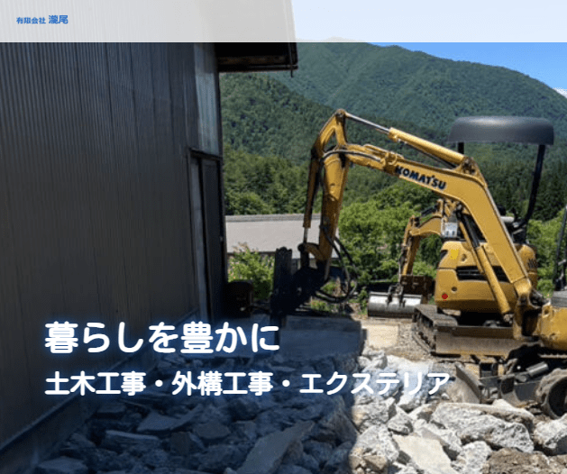 有限会社瀧尾