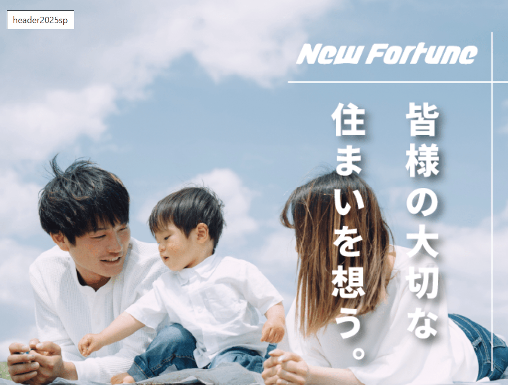 株式会社ニューフォーチューン