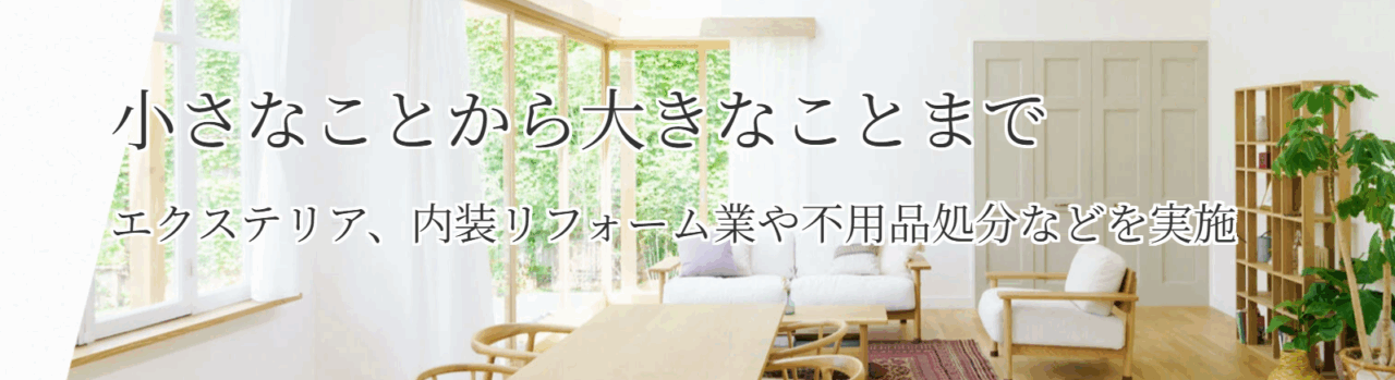 SKエクステリア